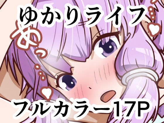 ゆかりライフ メイン画像