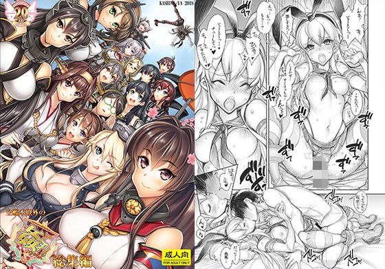 全艦本以外の姦これ総集編 メイン画像