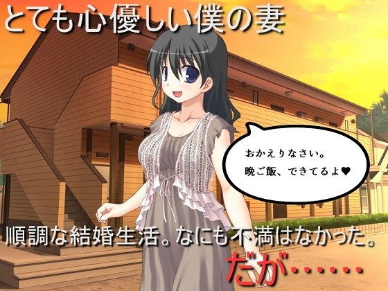 精神的NTR 心優しき妻が、経験していた過去は メイン画像