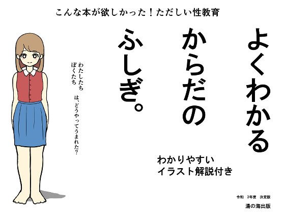 よくわかる体のふしぎ〜ただしい性教育〜 メイン画像