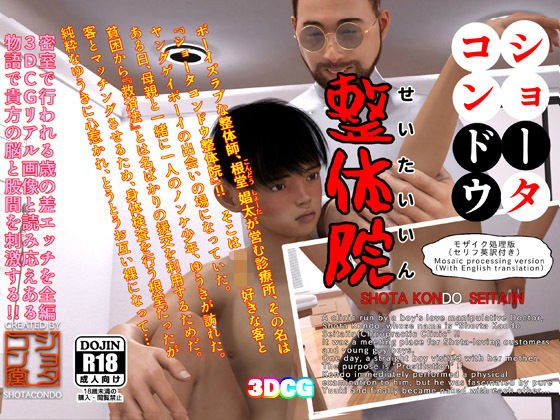 ショータコンドウ整体院 / Shota Kondo Seitaiin メイン画像
