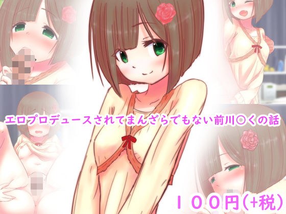 The story of Maekawa ○ ku, who is erotically produced and is not a mess