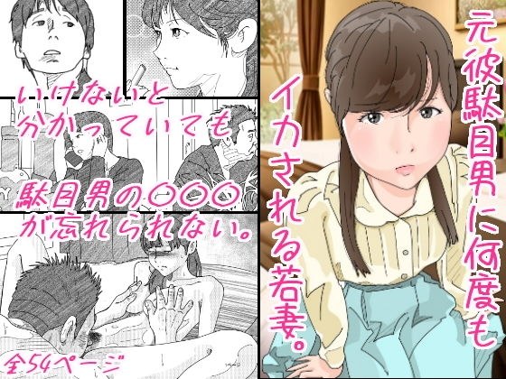 元彼駄目男に何度もイカされる若妻 メイン画像