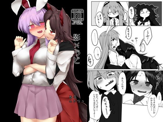 影×うど メイン画像