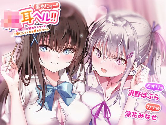 JK耳ヘル？裏めにゅ〜！甘エロJKに特濃ドスケベご奉仕してくれる夢のデリヘル メイン画像