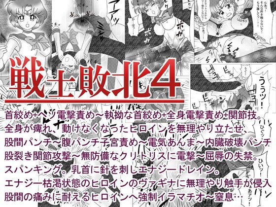 戦士敗北04 執拗な触手首絞め〜子宮破壊の腹パンチ・スパンキングされエナジードレイン後に陵●されるお話。 メイン画像