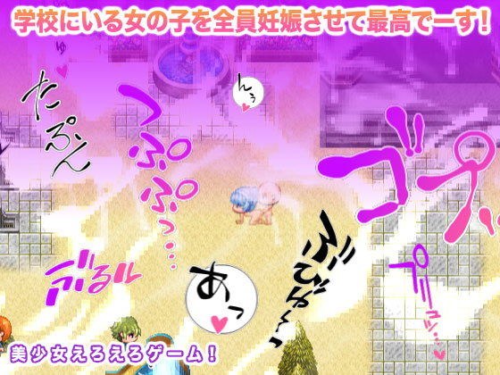 学校にいる女の子を全員妊娠させて最高でーす！ メイン画像