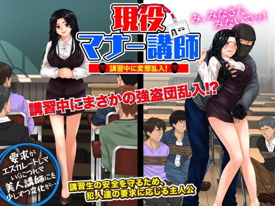 官能ポルノRPG 現役マナー講師 講習中に変態乱入！ メイン画像