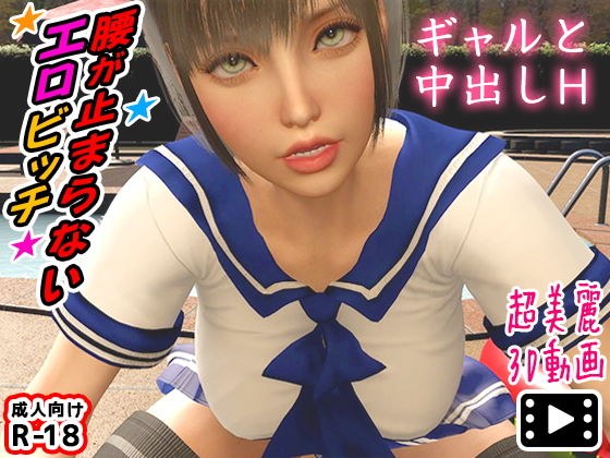 ギャルと中出しH メイン画像