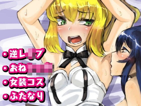 コス×えち メイン画像