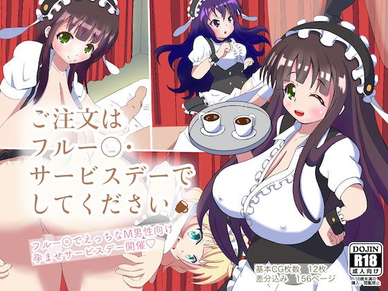 Please place your order on Flu ○ Service Day メイン画像