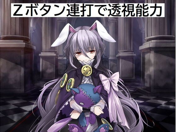 Zボタンで透視能力 メイン画像