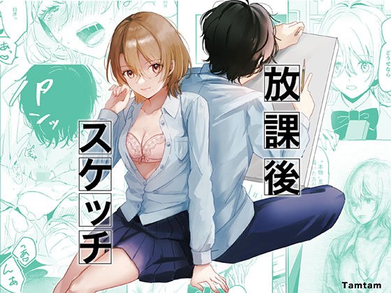 放課後スケッチ メイン画像
