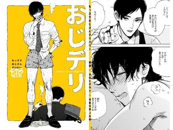 もっさりおじさんデリバリー メイン画像