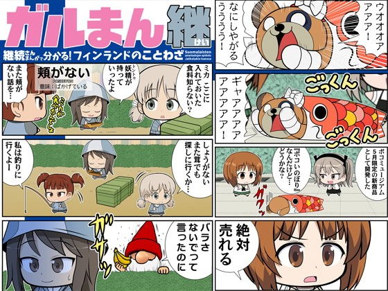 ガルまん継 メイン画像