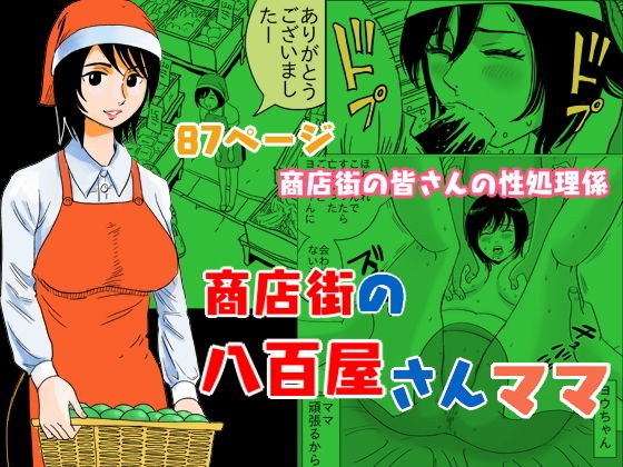 商店街の八百屋さんママ メイン画像