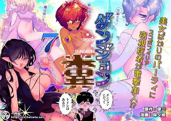 ダンジョン糞 7話 メイン画像