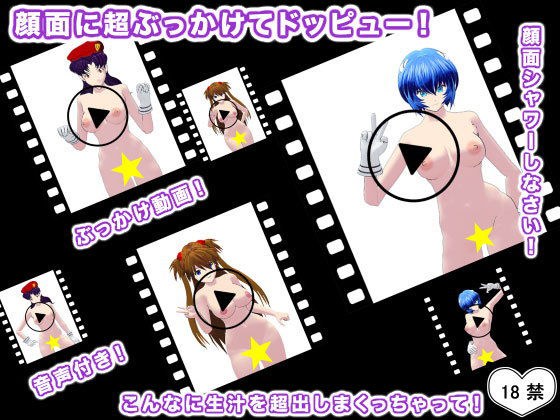 顔面に超ぶっかけてドッピュー！ メイン画像