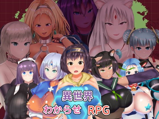 Another World Understanding RPG メイン画像