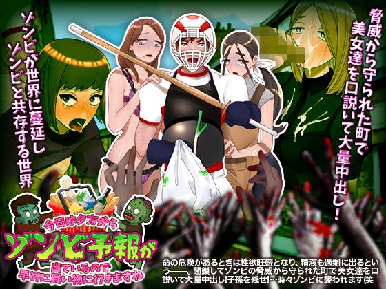 今日は夕方からゾンビ予報が出ているので早めに買い物に行きますね メイン画像