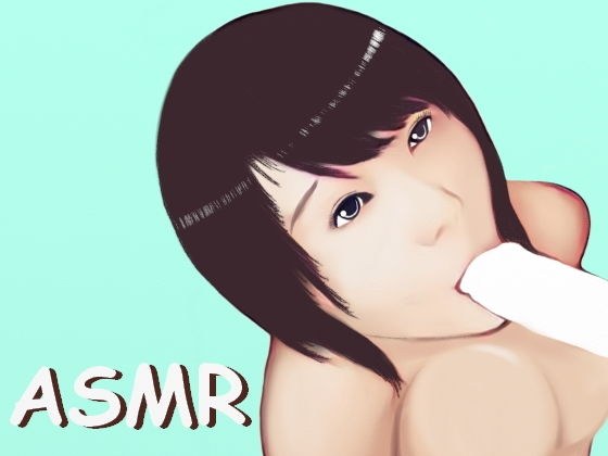【ASMR】ひたすら美味しそうにむしゃぶりつくちゅぽちゅぽフェラチオ メイン画像