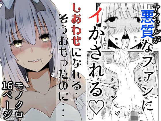 幸せになれるそうおもったのに メイン画像
