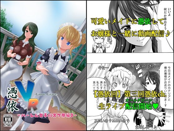 グノーグレイヴ『憑依VR-ハーレム女子バスケ部編3-』 メイン画像