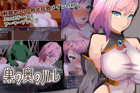 巣の奥のハル メイン画像
