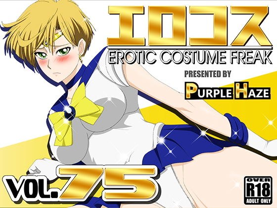 エロコス Vol.75 メイン画像