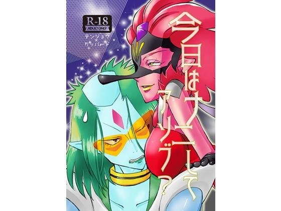 今日はナニしてアソブ？ メイン画像