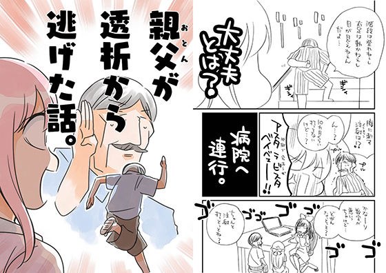 おとんが透析から逃げた話 メイン画像