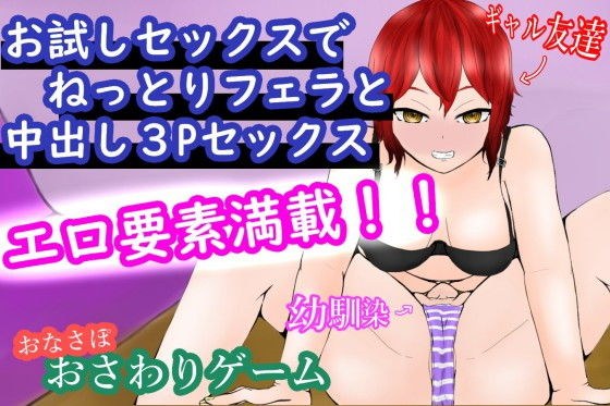TryTimeDoubleGirl〜幼馴染はギャルにお試しエッチを強●される〜 メイン画像