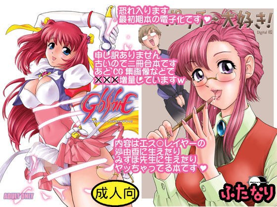 ポッチー大好き!+GlassFire メイン画像