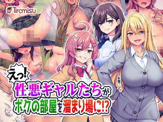 eh! Evil gals make my room a hangout! ?? メイン画像