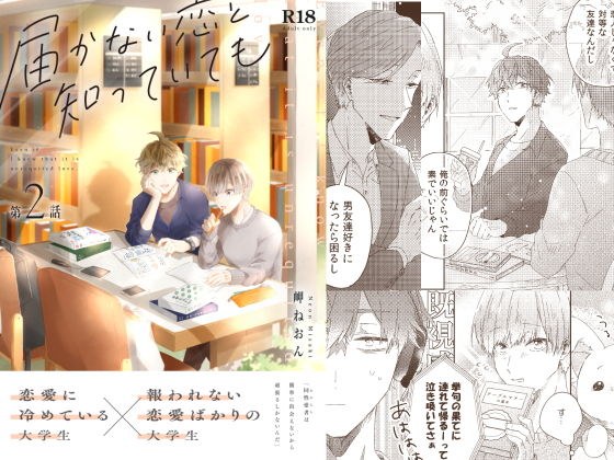 届かない恋と知っていても（第2話） メイン画像