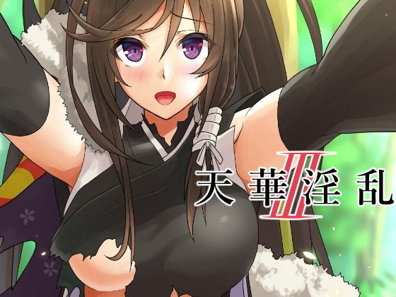 天華淫乱-III- メイン画像