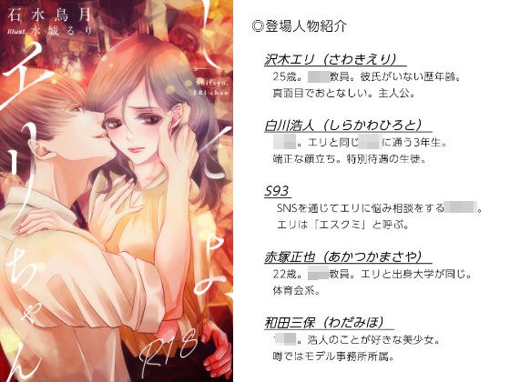 してよ、エリちゃん メイン画像