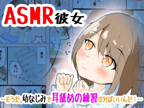 ASMR彼女 メイン画像
