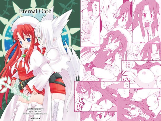 Eternal Oath メイン画像