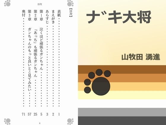 ナ゛キ大将 メイン画像