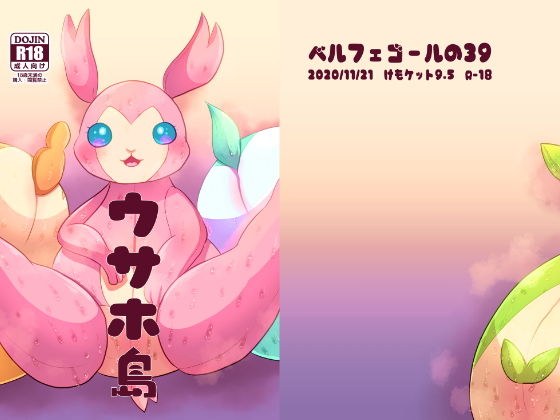 ウサホ島 メイン画像