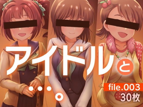 ［gekka-bijin］アイドルと…。file_003 メイン画像