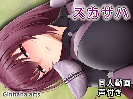 Scathach-Doujin Video (Ginhaha)