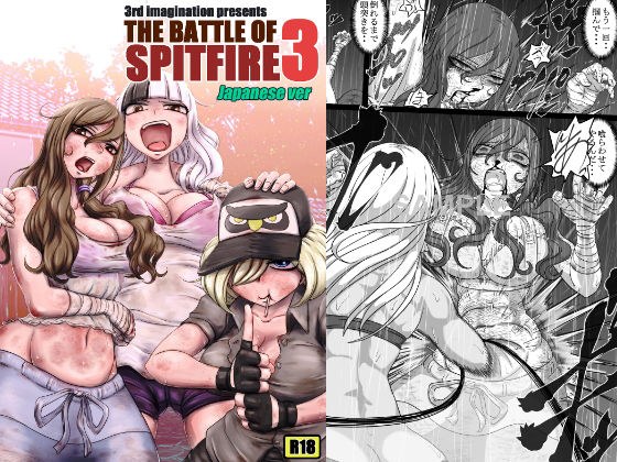 THE BATTLE OF SPITFIRE3(Japanese ver) メイン画像