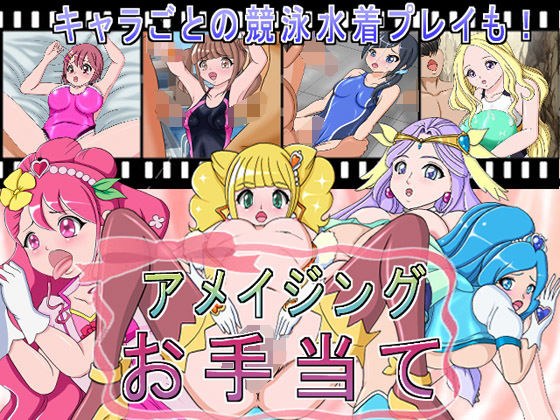 アメイジングお手当 メイン画像
