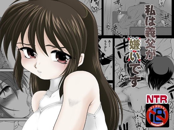 私は義父が嫌いです メイン画像