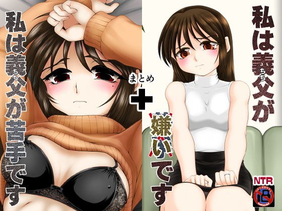 「私は義父が・・・」まとめ メイン画像