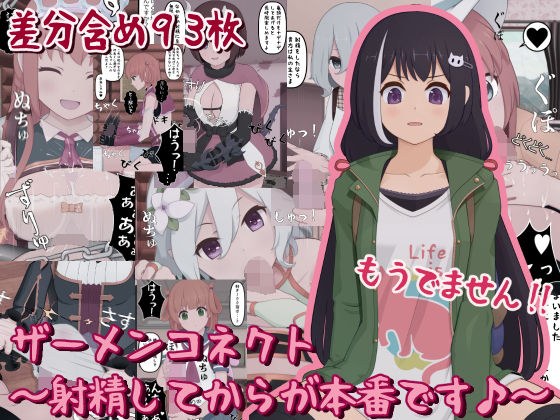 ザーメンコネクト〜射精してからが本番です♪〜 メイン画像