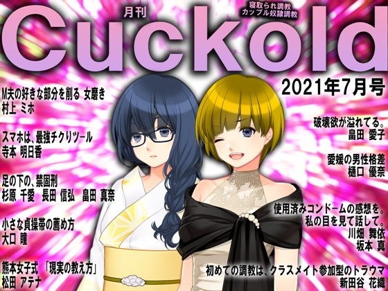 Monthly Cuckold July 21 issue