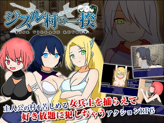 ジスル村の一揆 メイン画像